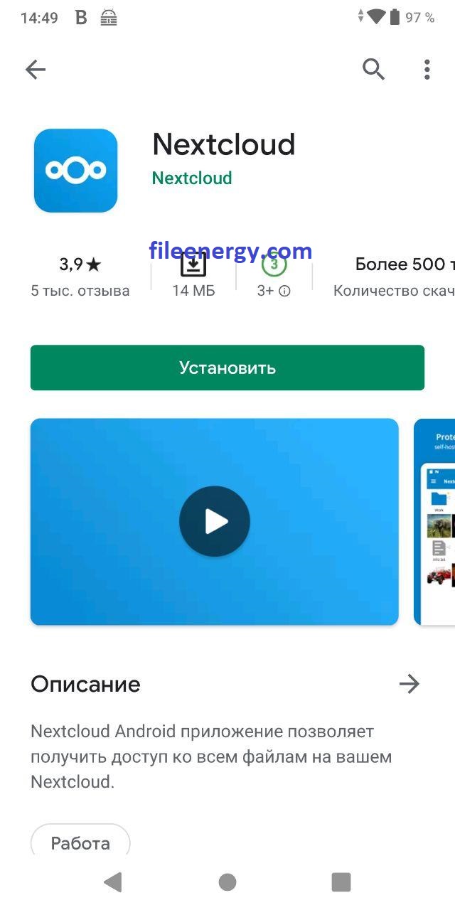 Установка и настройка облачного хранилища с функцией чата и видеосвязи