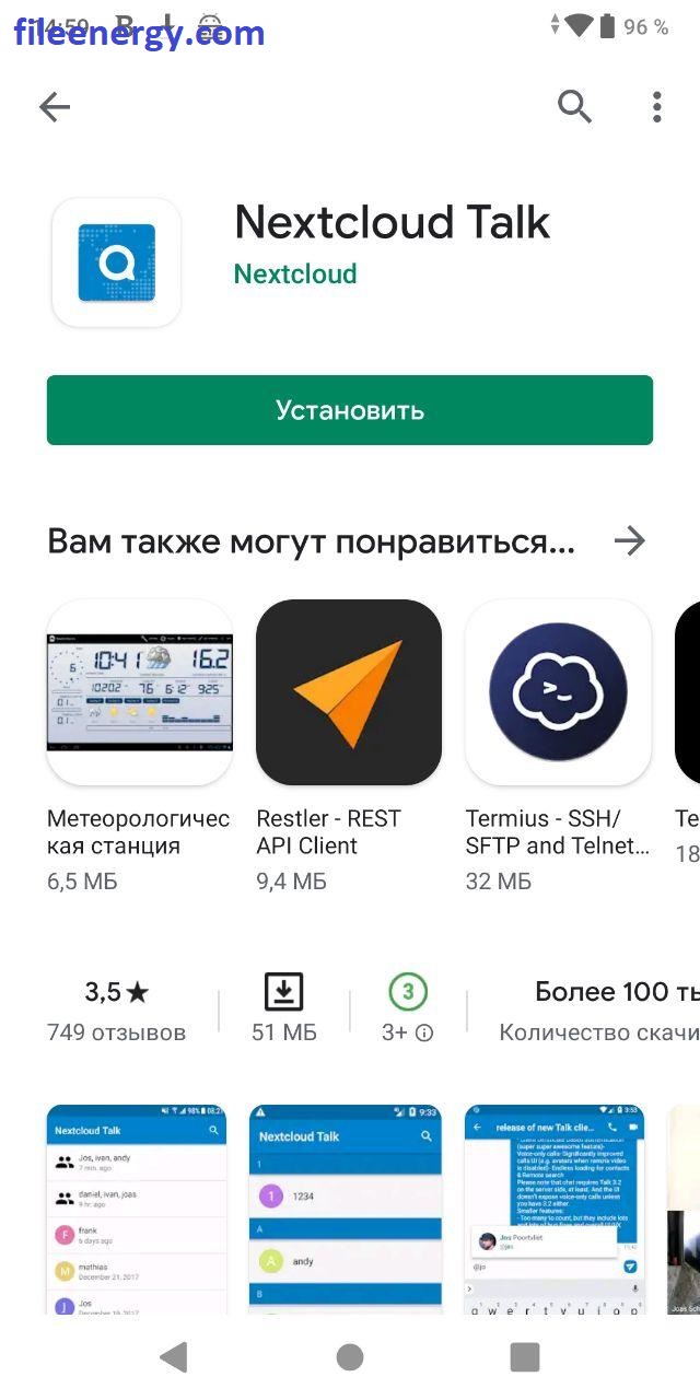Установка и настройка облачного хранилища с функцией чата и видеосвязи