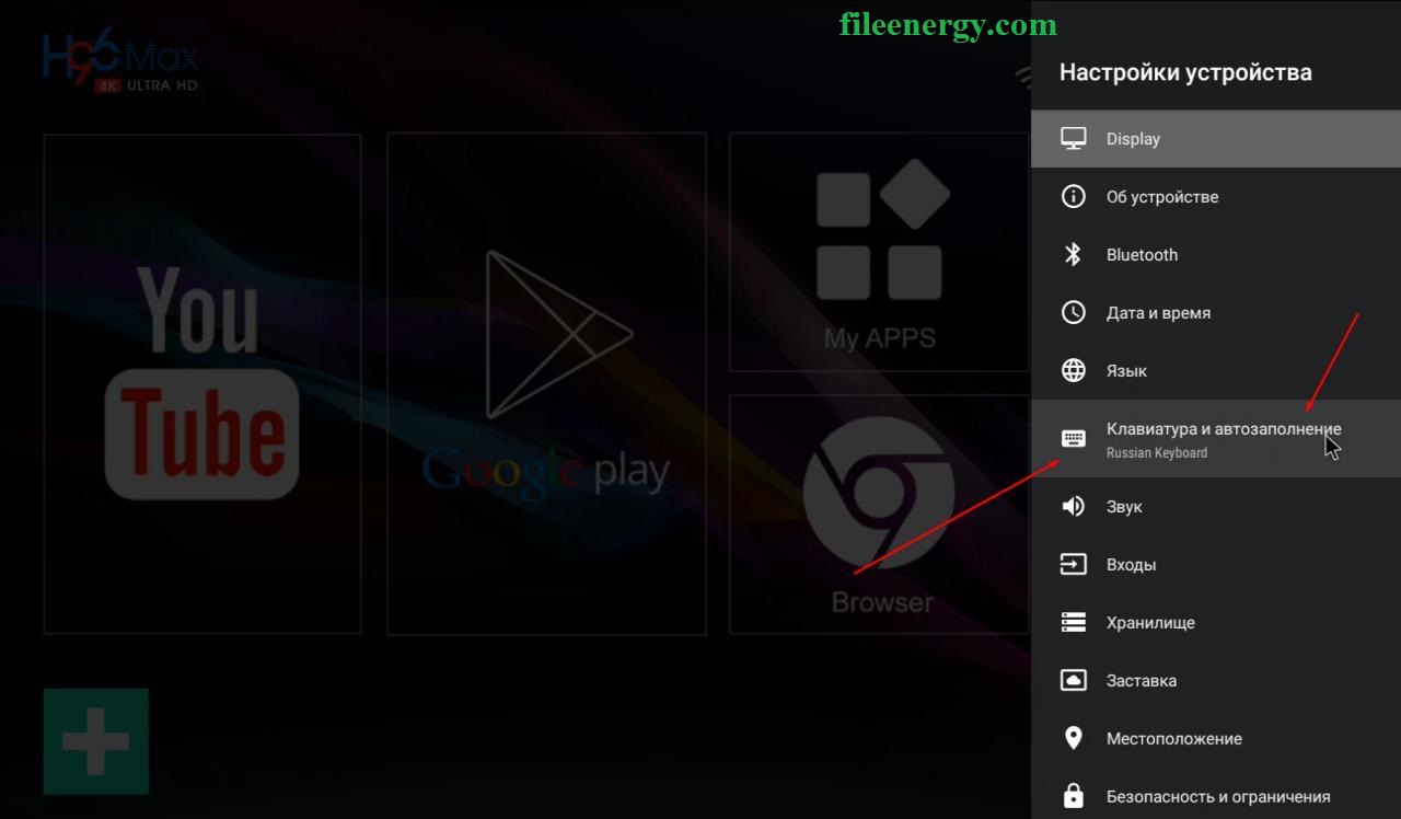 Настройка переключение раскладки аппаратной клавиатуры на Android TV Box