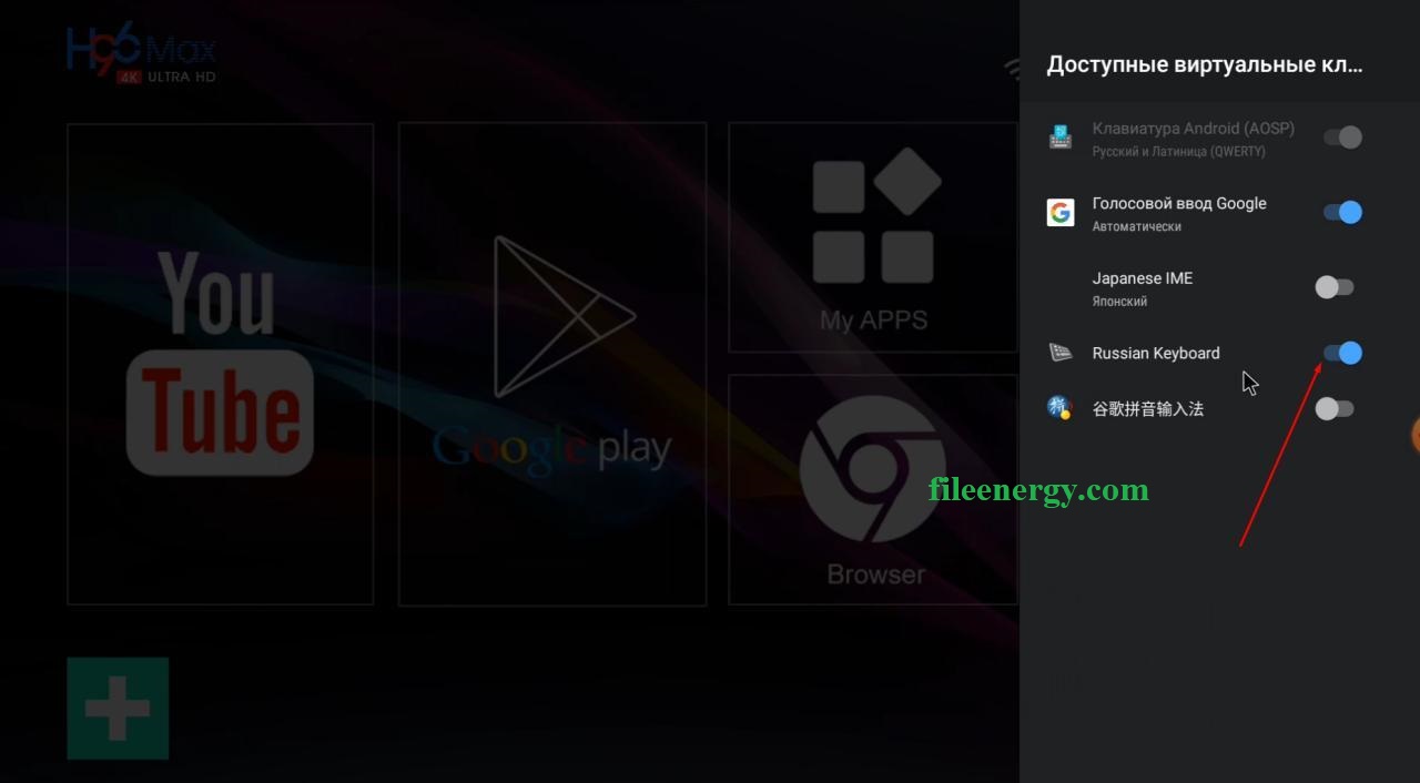 Настройка переключение раскладки аппаратной клавиатуры на Android TV Box