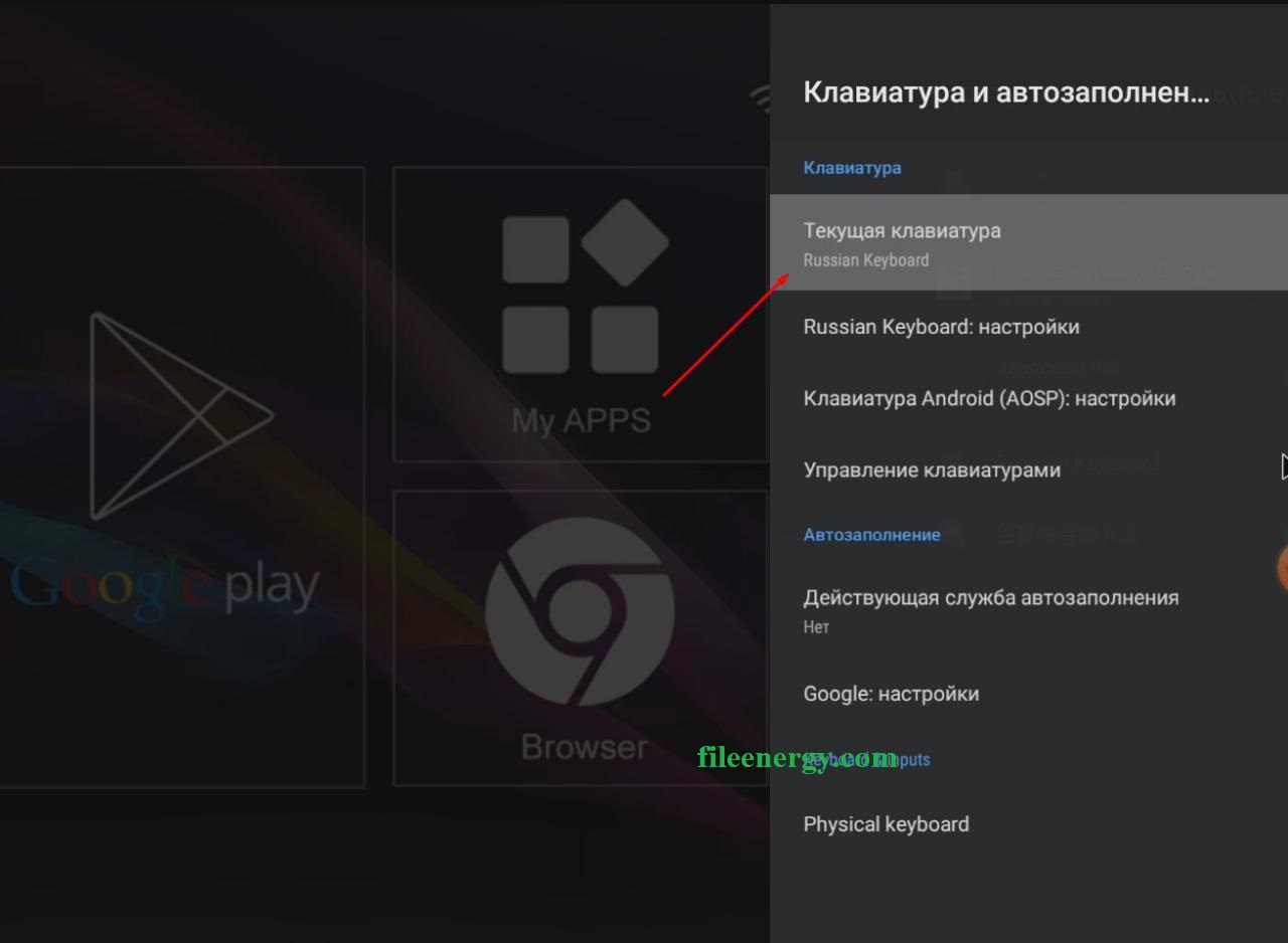 Настройка переключение раскладки аппаратной клавиатуры на Android TV Box