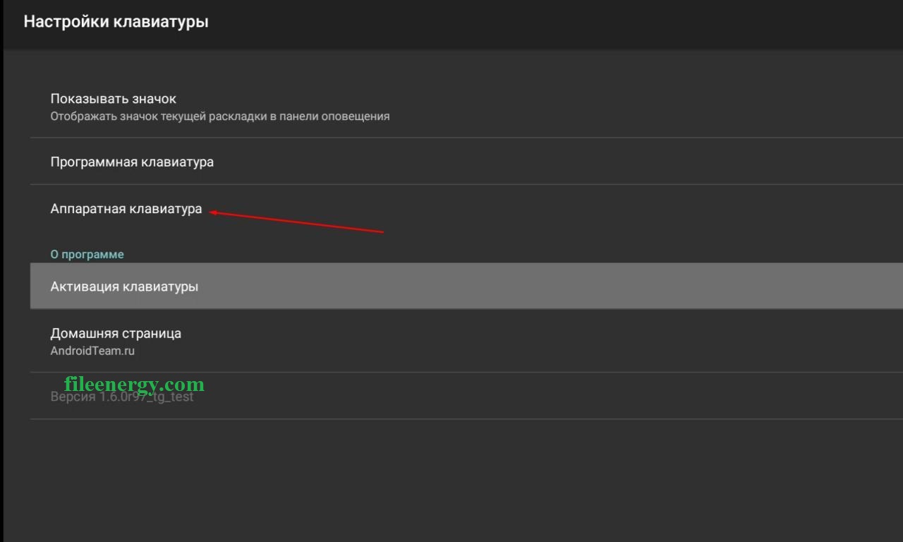 Настройка переключение раскладки аппаратной клавиатуры на Android TV Box