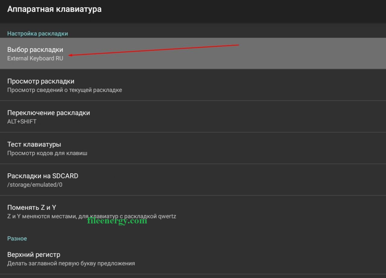 Настройка переключение раскладки аппаратной клавиатуры на Android TV Box
