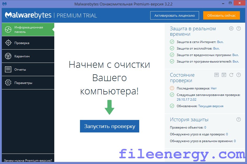 программа для чистки и лечения компьютера от вирусов